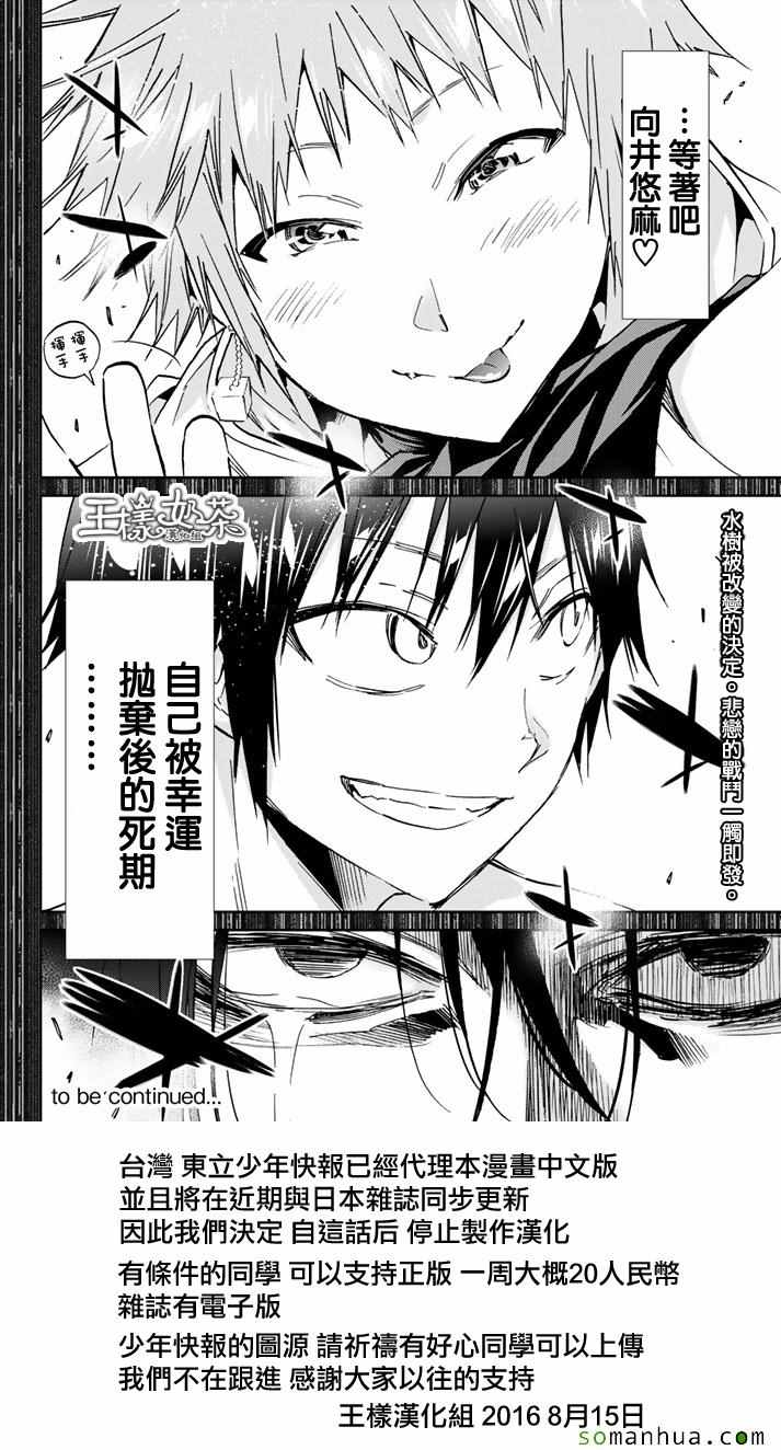 《真实账号》第78话 第18页