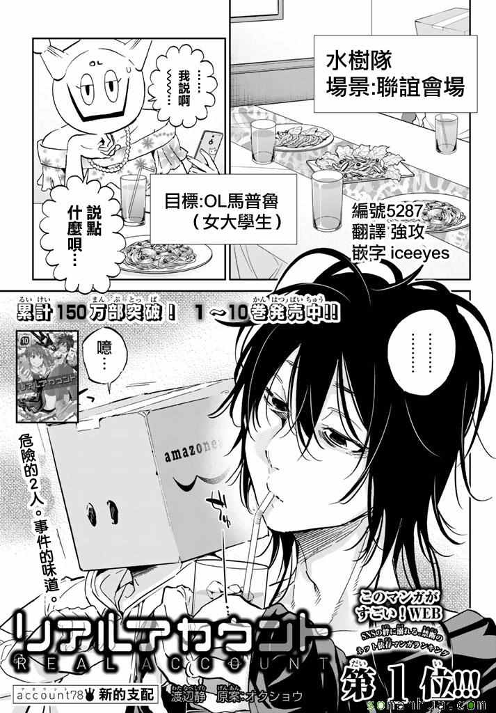 《真实账号》第78话 第1页