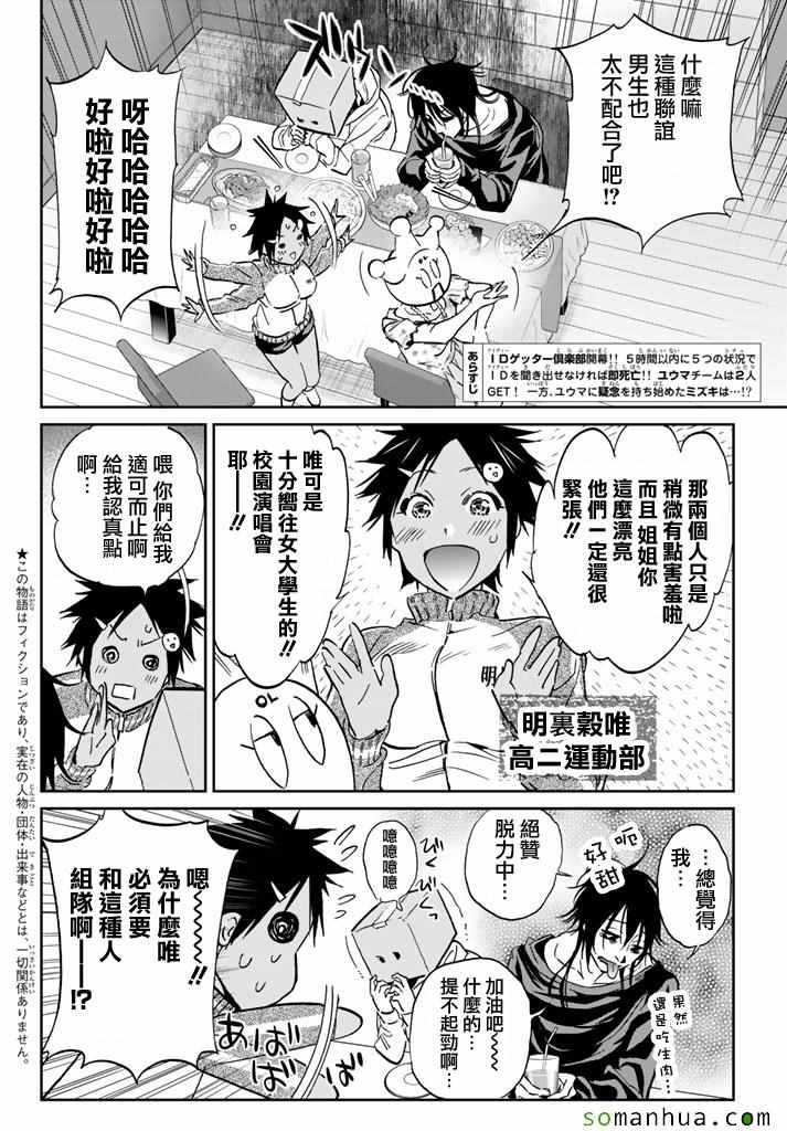 《真实账号》第78话 第2页