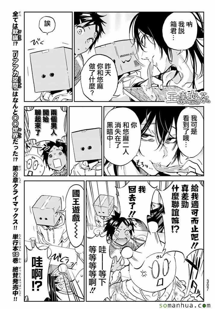《真实账号》第78话 第3页
