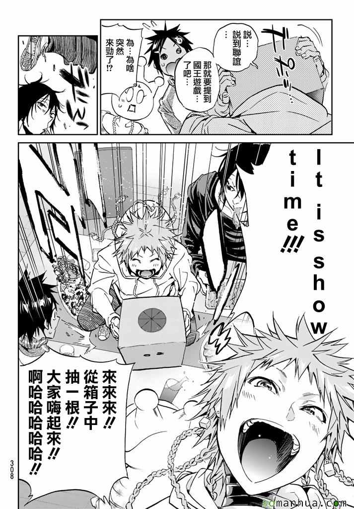 《真实账号》第78话 第4页