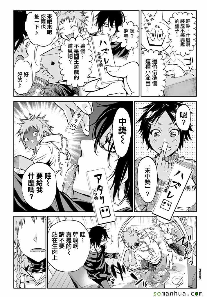 《真实账号》第78话 第5页