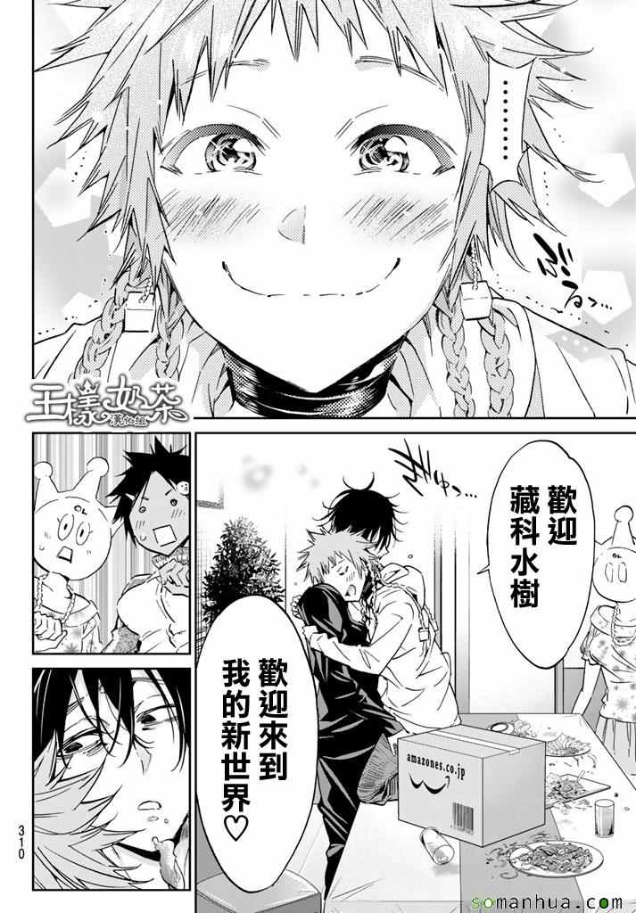 《真实账号》第78话 第6页