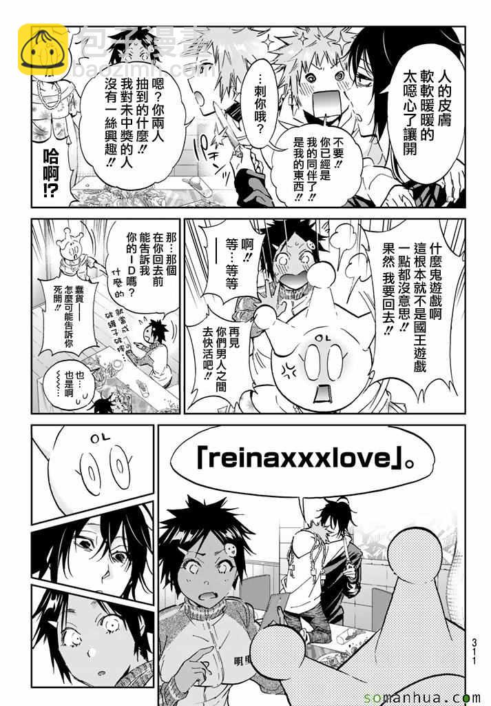 《真实账号》第78话 第7页