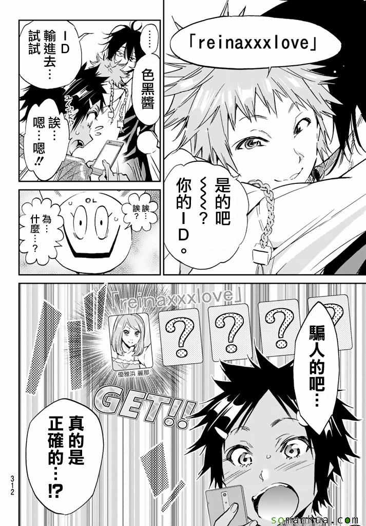 《真实账号》第78话 第8页