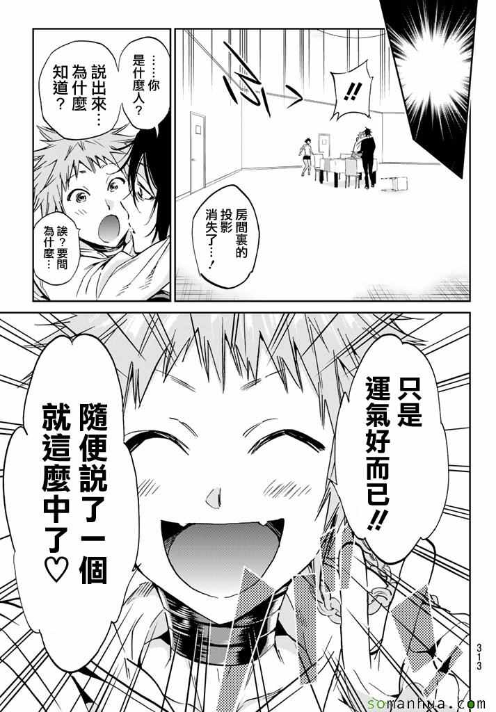 《真实账号》第78话 第9页