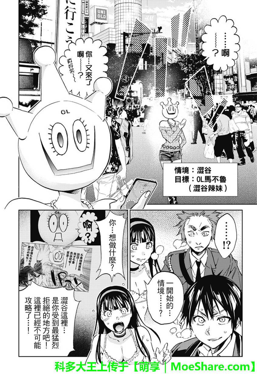 《真实账号》第84话 第10页