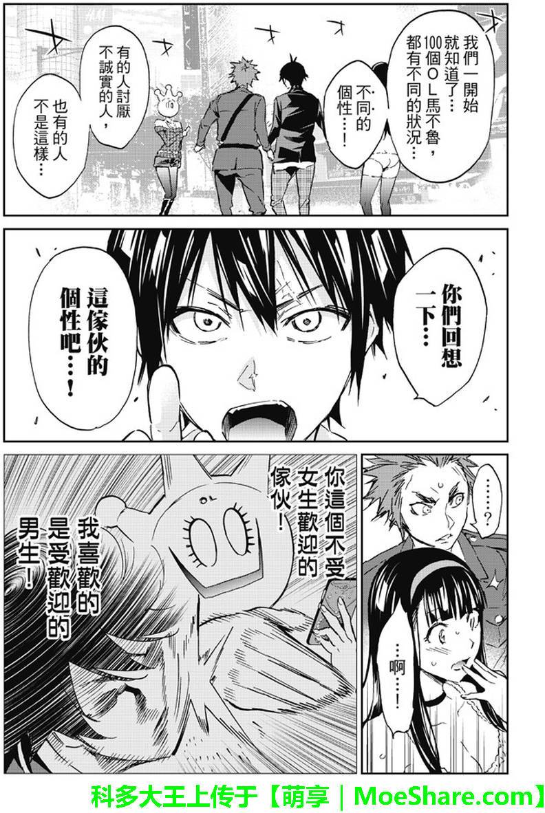 《真实账号》第84话 第11页