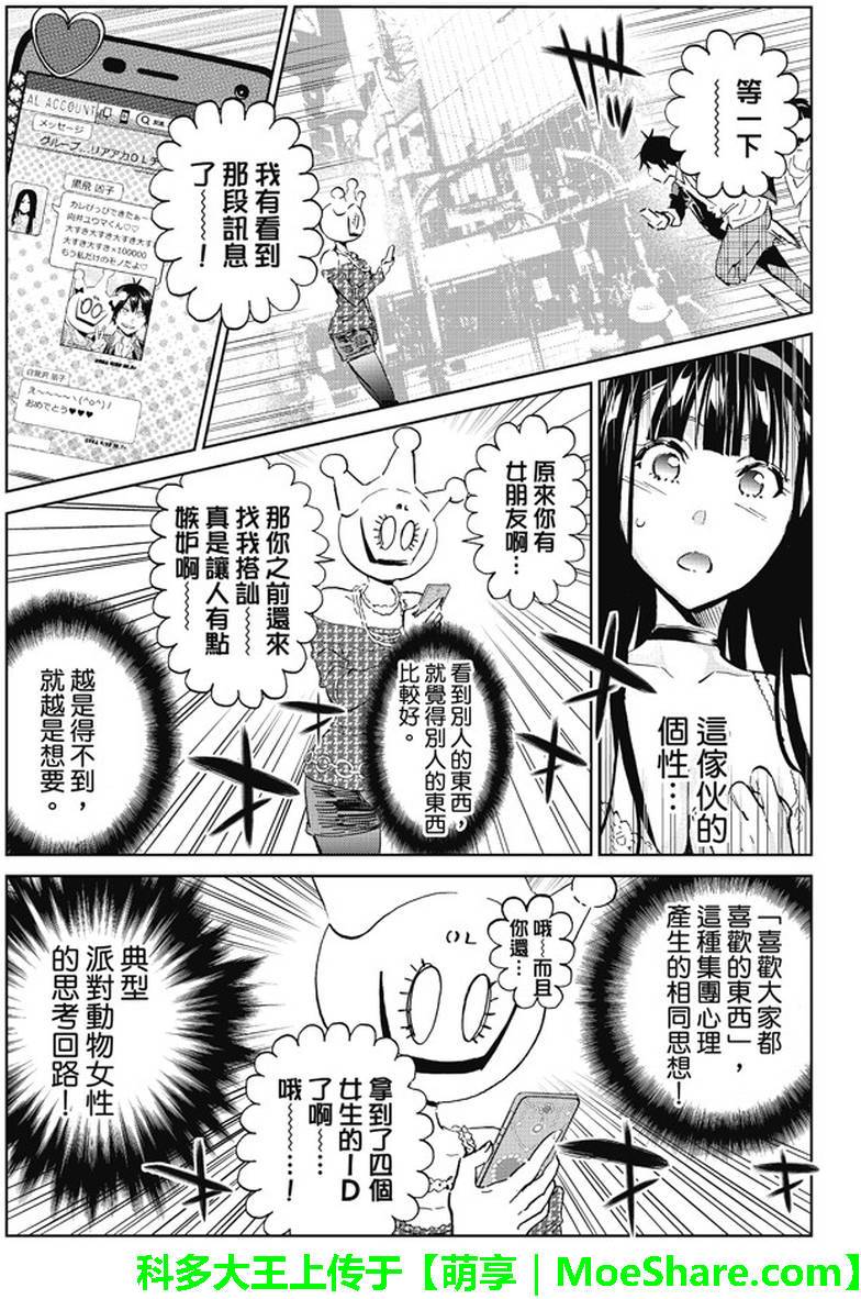 《真实账号》第84话 第12页