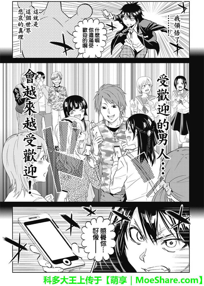 《真实账号》第84话 第13页