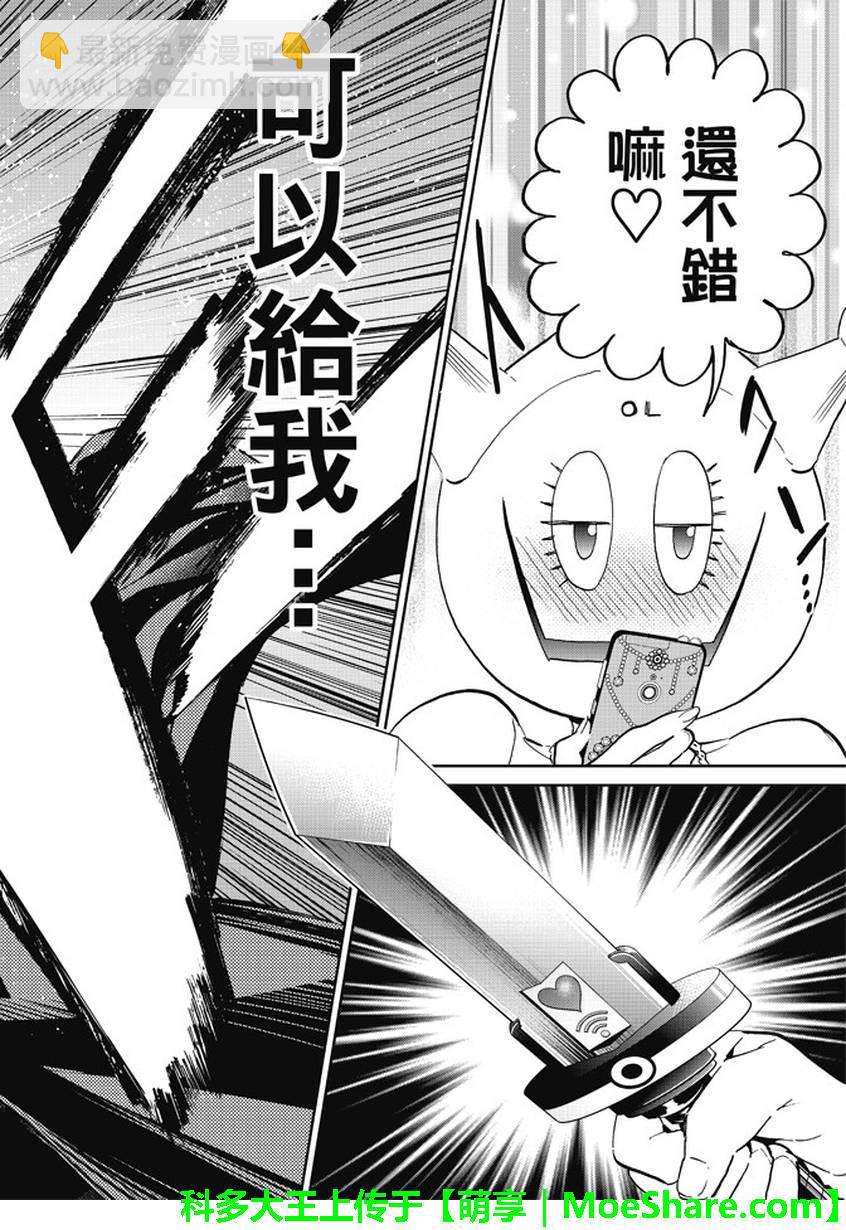 《真实账号》第84话 第14页