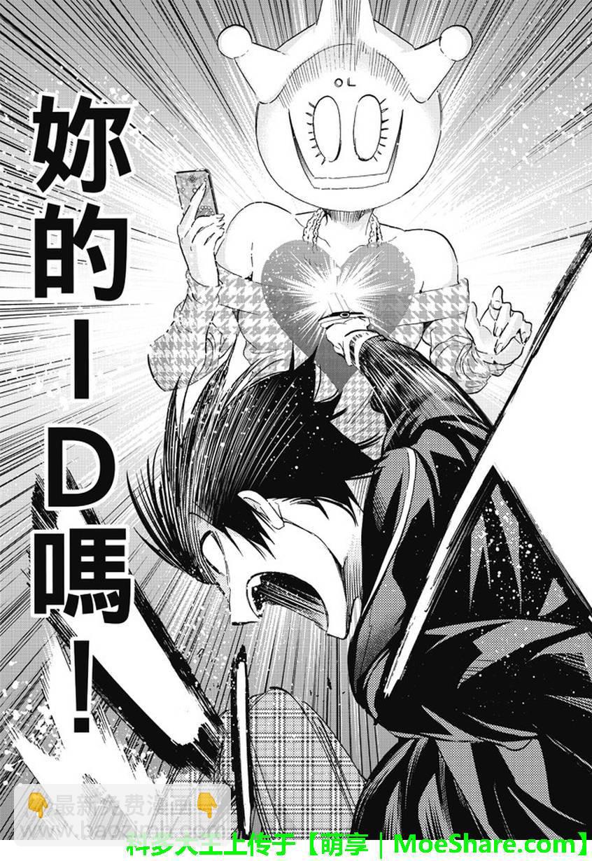 《真实账号》第84话 第15页