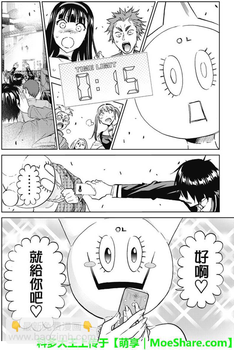 《真实账号》第84话 第16页