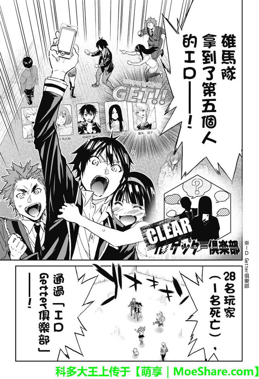 《真实账号》第84话 第17页