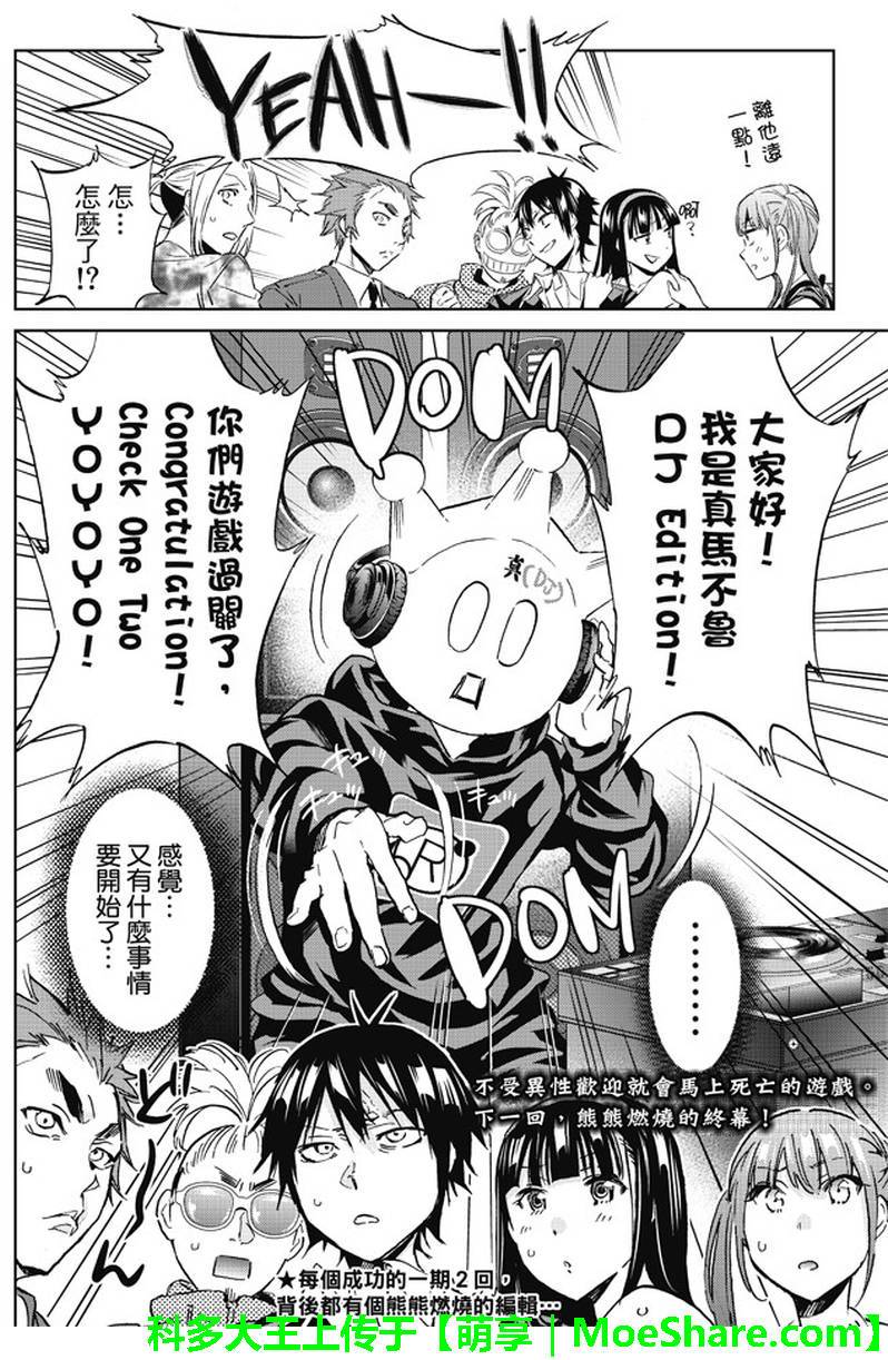 《真实账号》第84话 第18页