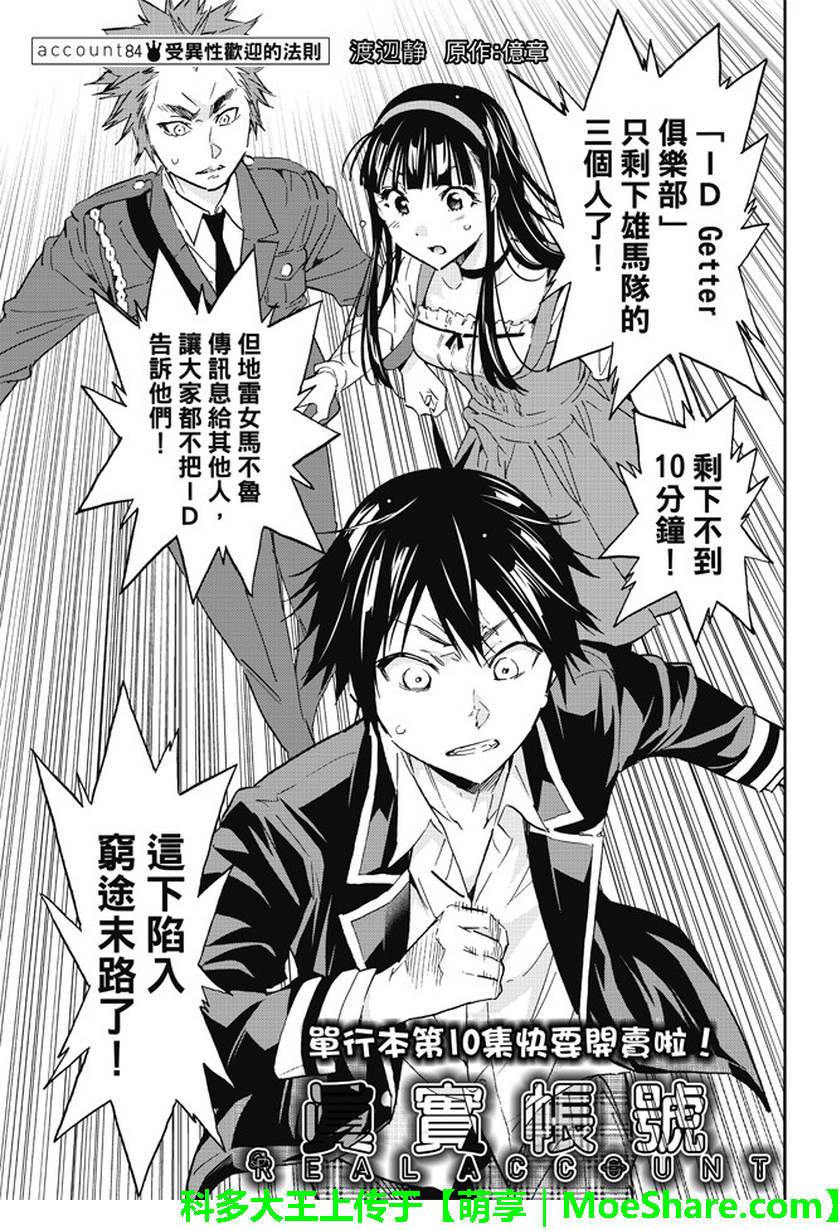 《真实账号》第84话 第1页