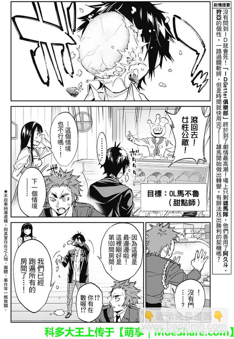 《真实账号》第84话 第2页