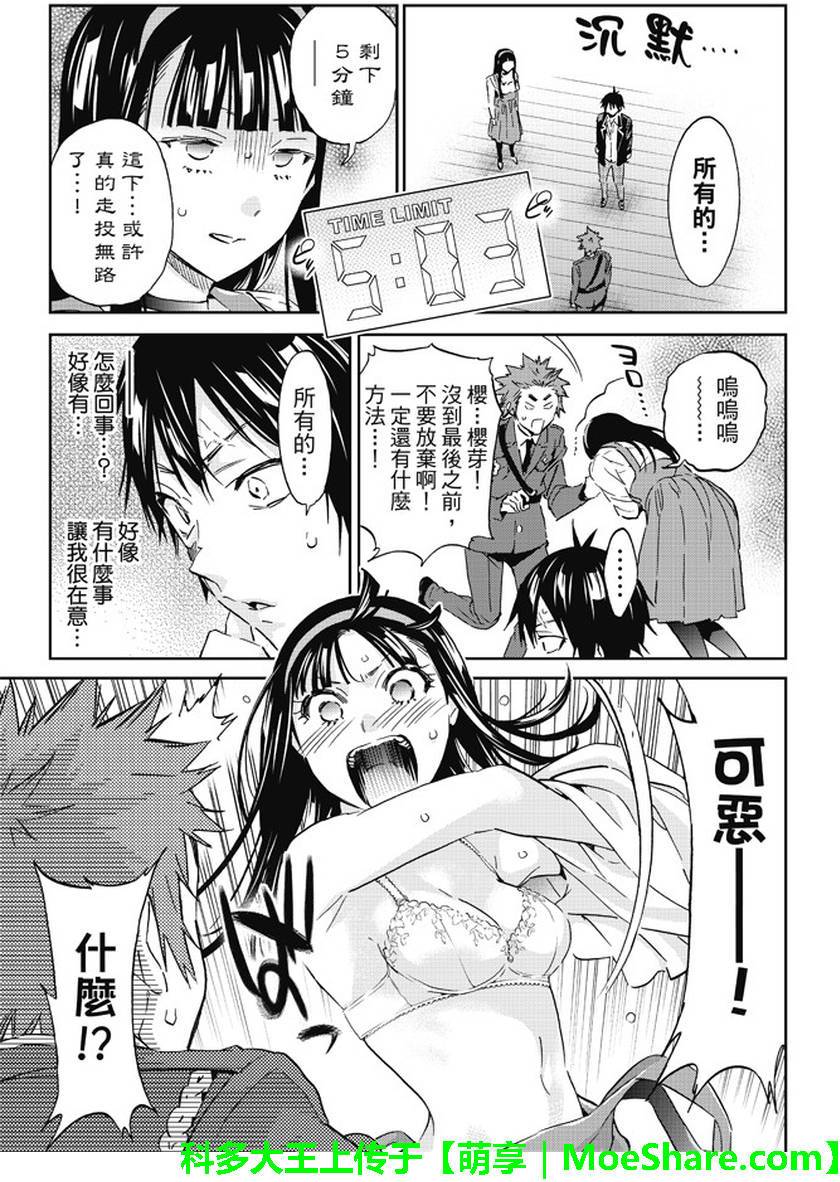 《真实账号》第84话 第3页