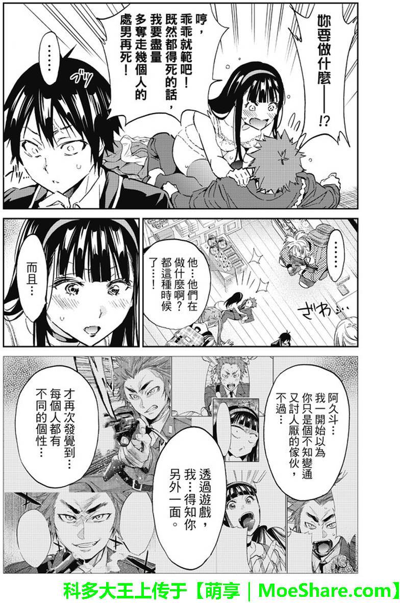 《真实账号》第84话 第4页