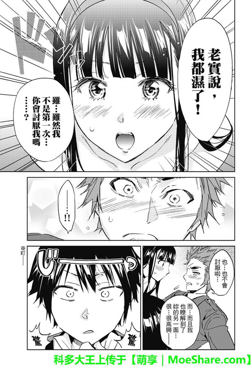 《真实账号》第84话 第5页