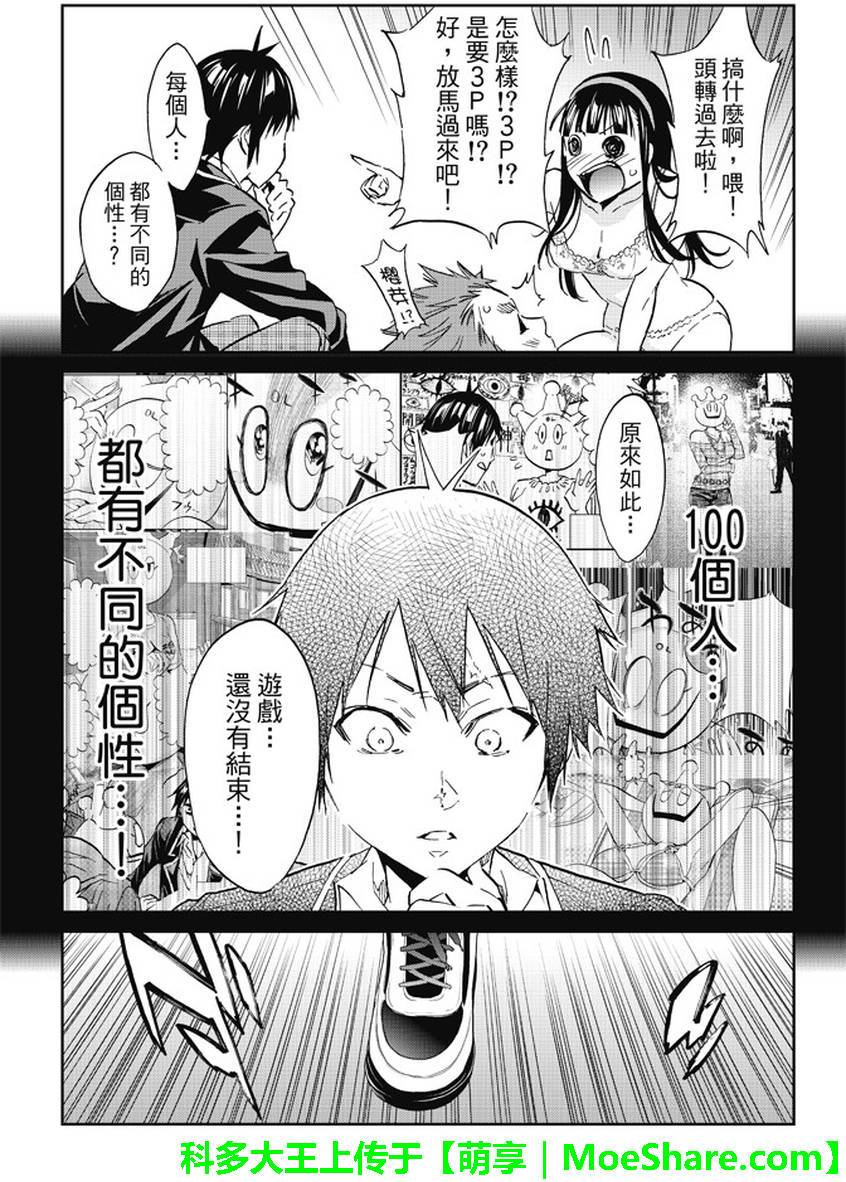 《真实账号》第84话 第6页
