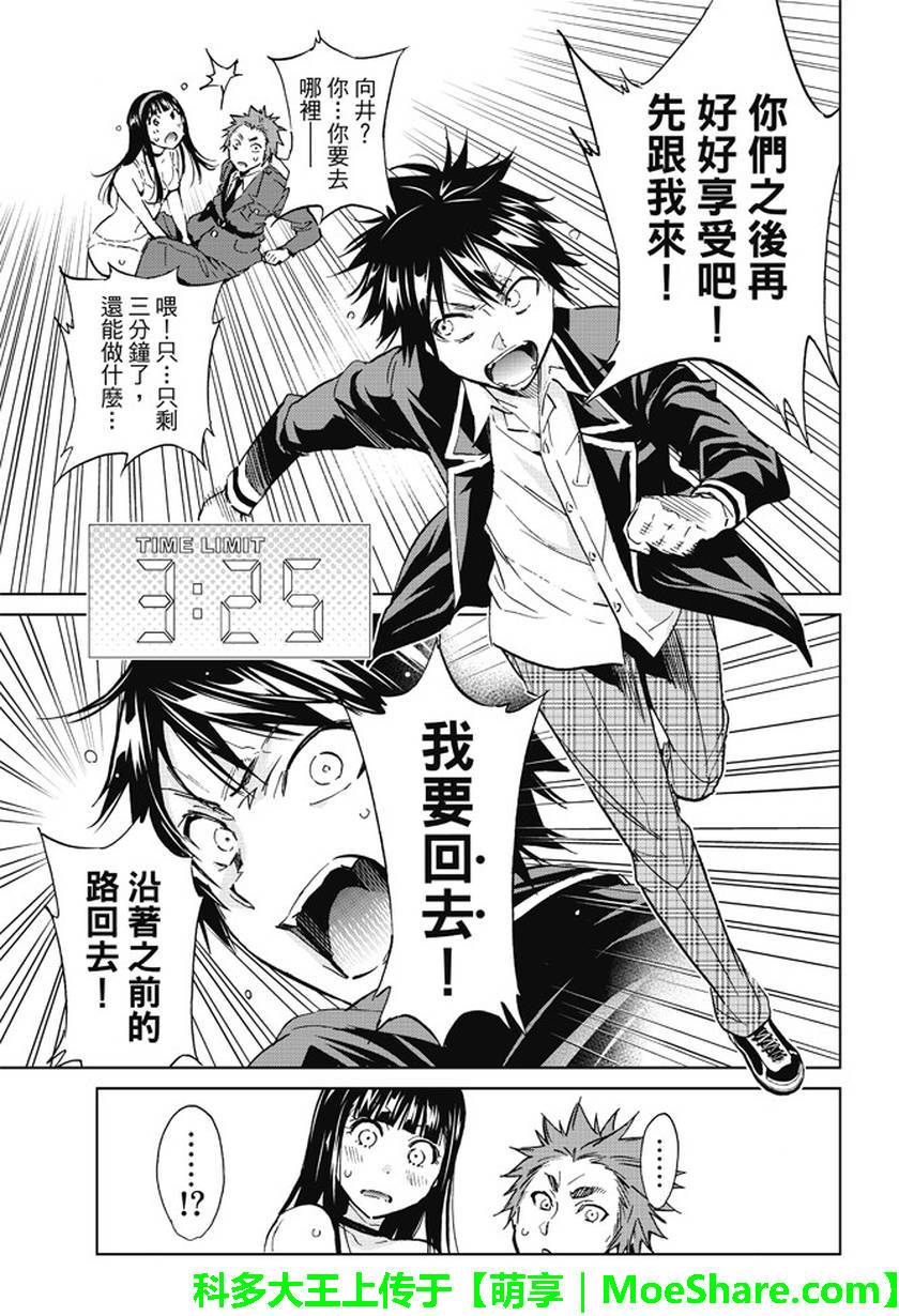 《真实账号》第84话 第7页