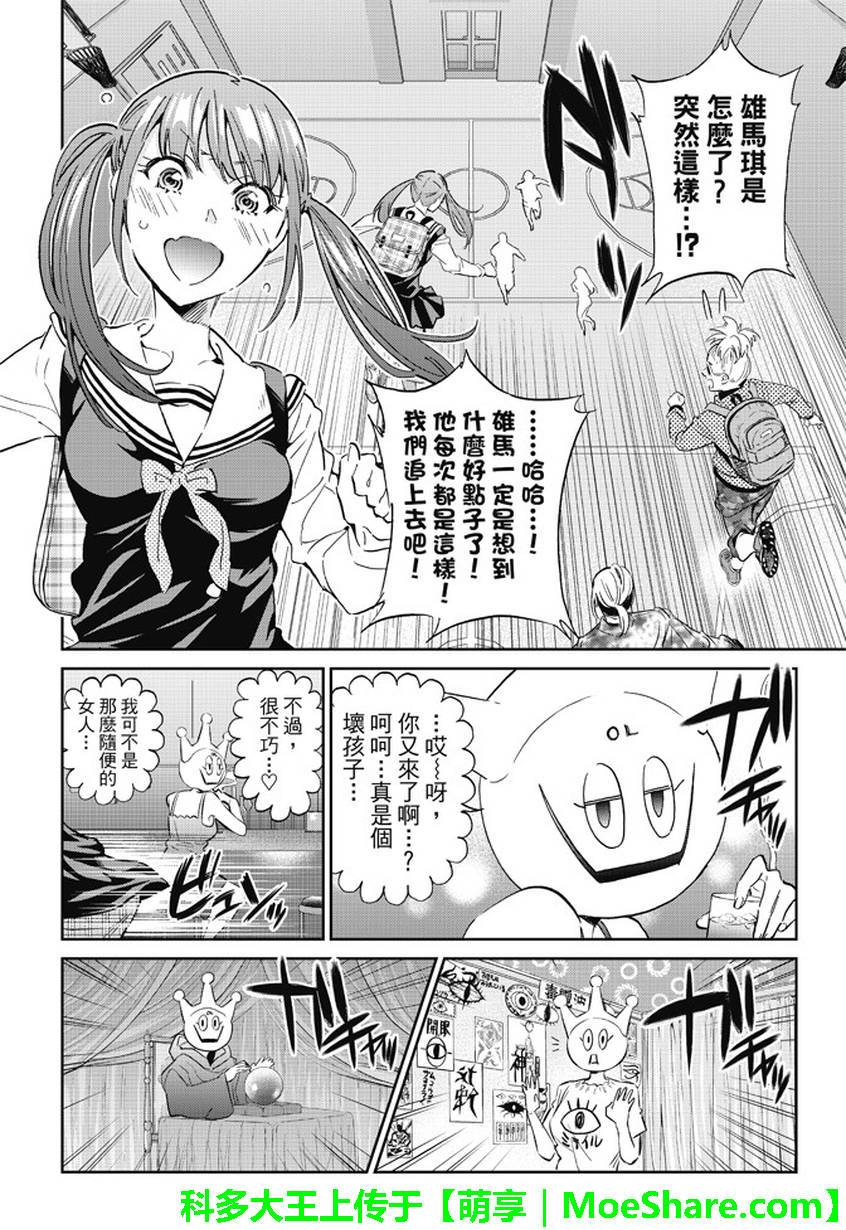 《真实账号》第84话 第8页
