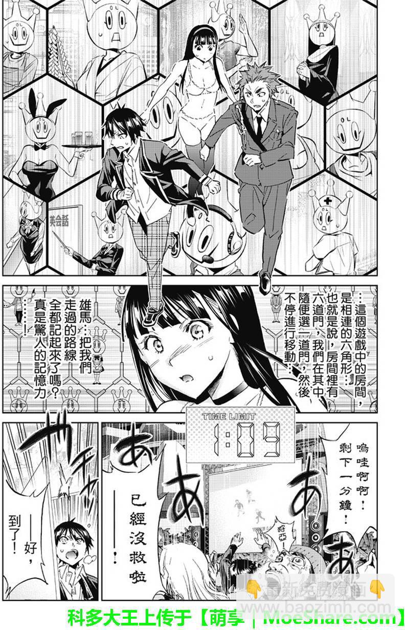 《真实账号》第84话 第9页