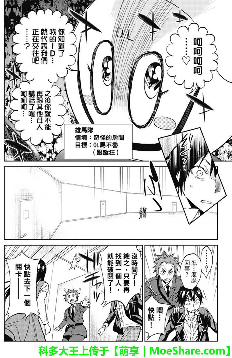 《真实账号》第82话 第10页