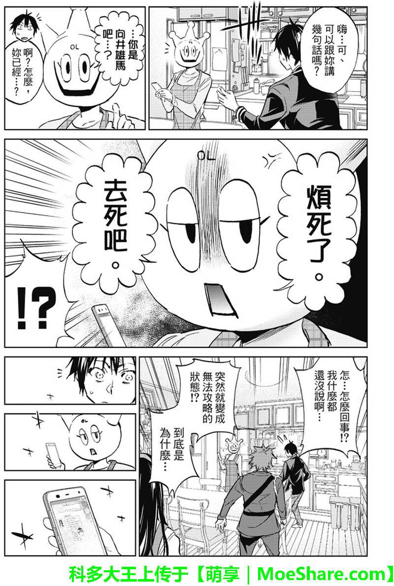 《真实账号》第82话 第11页