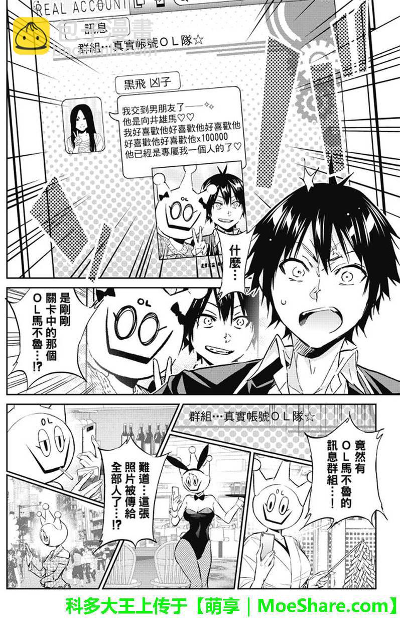 《真实账号》第82话 第12页