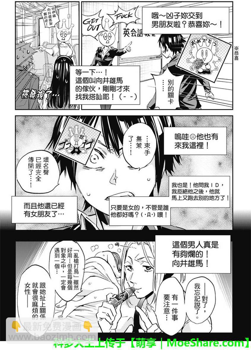 《真实账号》第82话 第13页