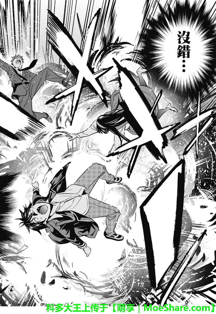 《真实账号》第82话 第14页
