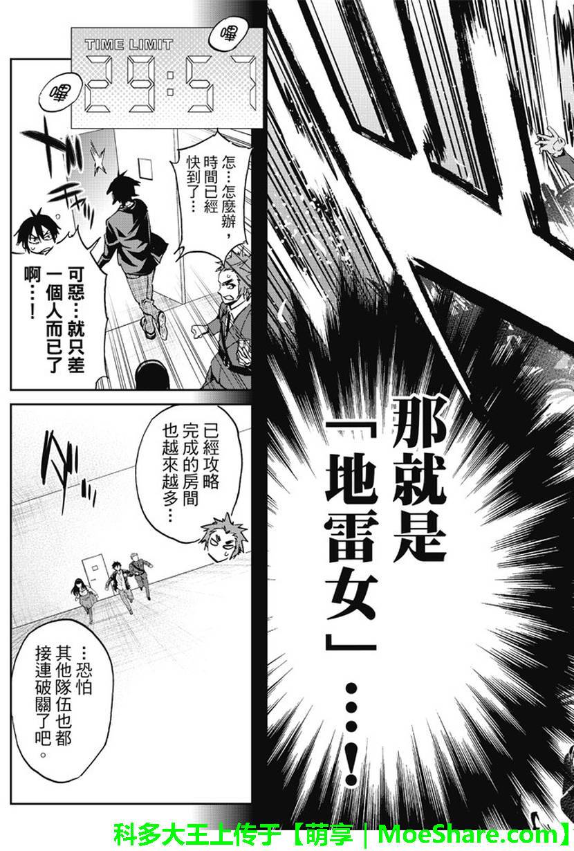 《真实账号》第82话 第15页