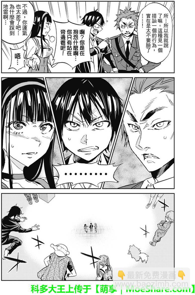 《真实账号》第82话 第16页