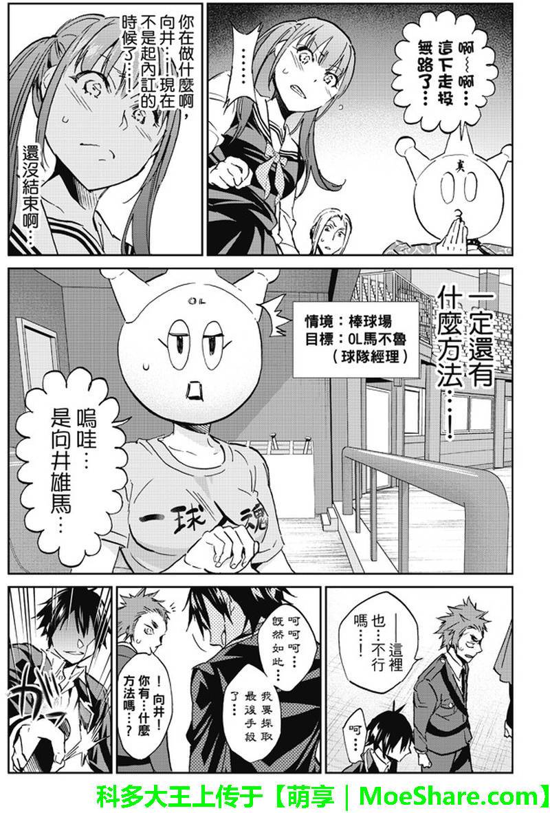 《真实账号》第82话 第17页