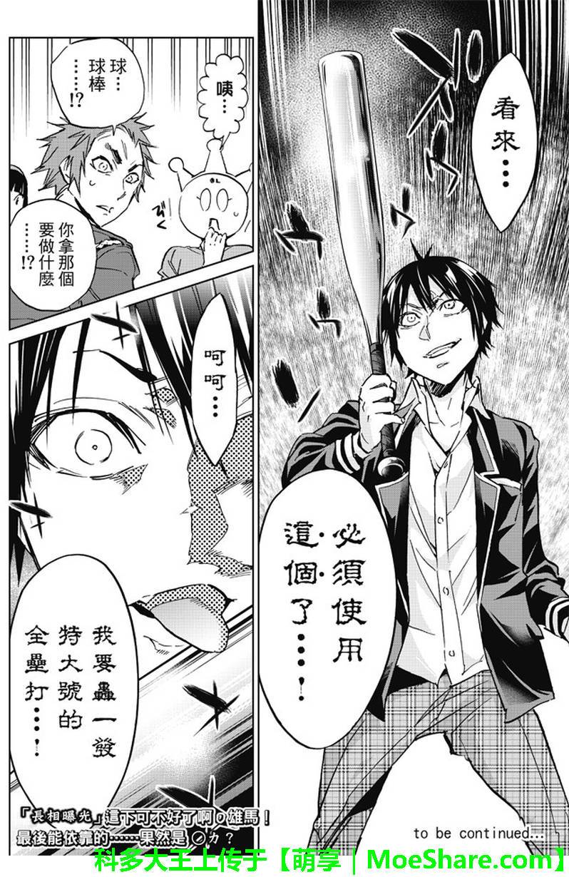 《真实账号》第82话 第18页