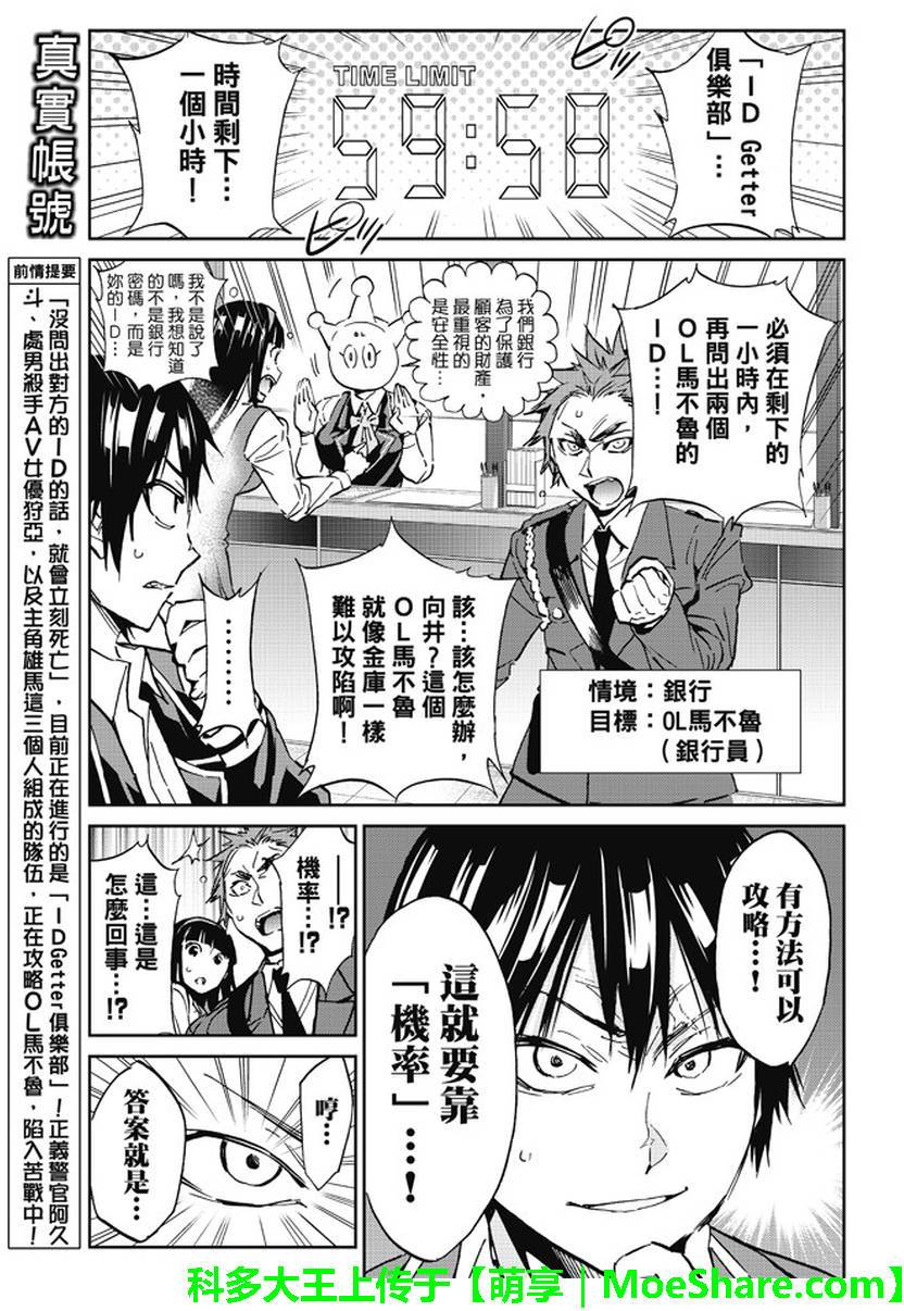 《真实账号》第82话 第1页