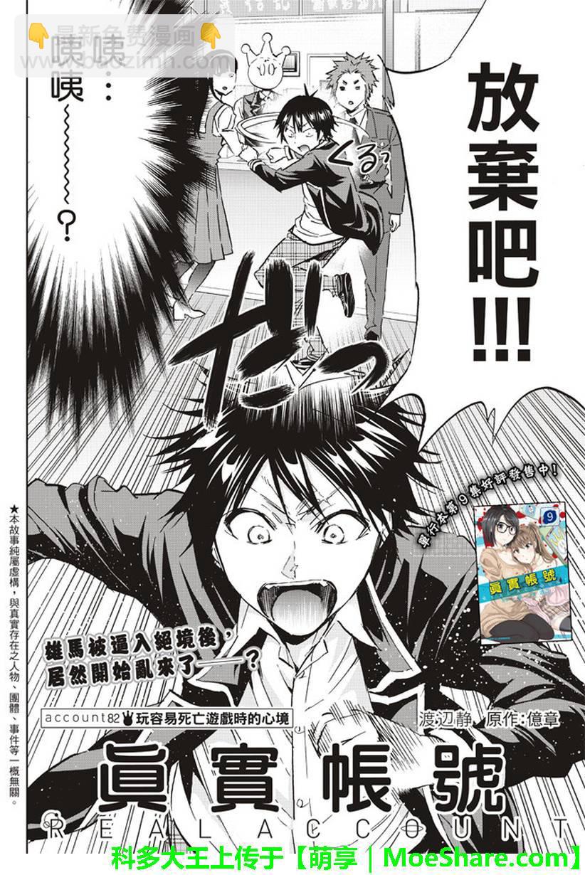 《真实账号》第82话 第2页