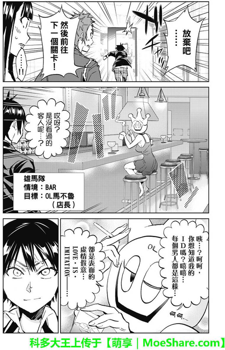 《真实账号》第82话 第3页