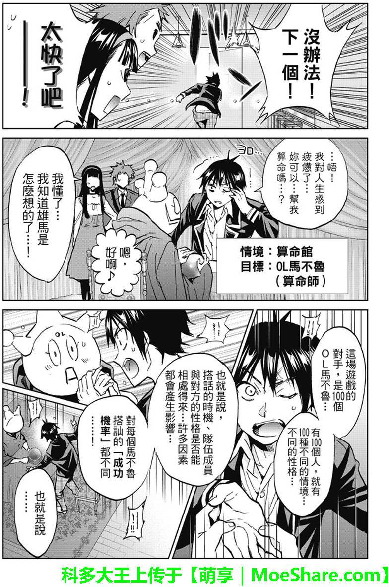 《真实账号》第82话 第4页