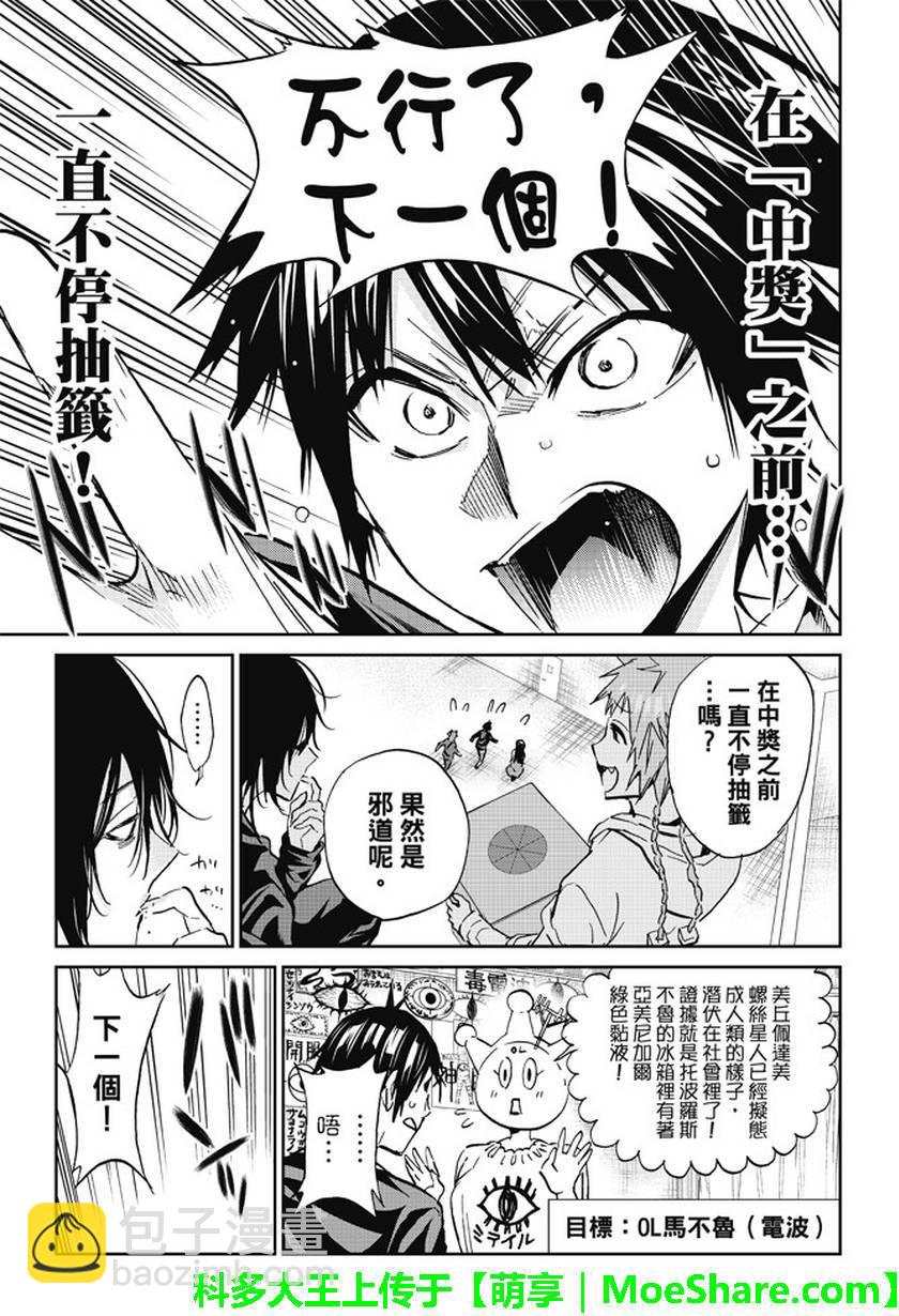 《真实账号》第82话 第5页
