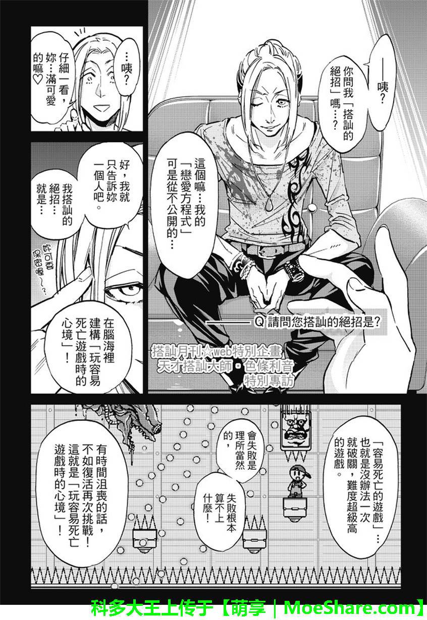 《真实账号》第82话 第6页