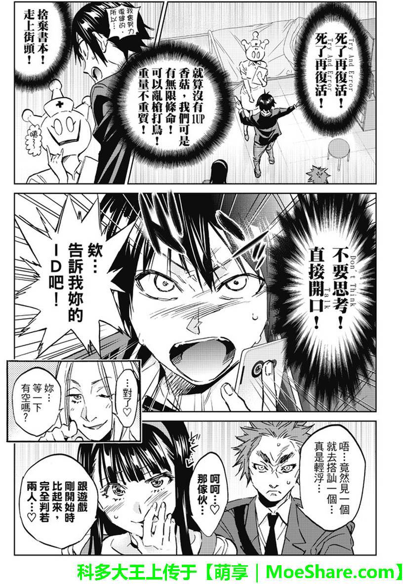 《真实账号》第82话 第7页
