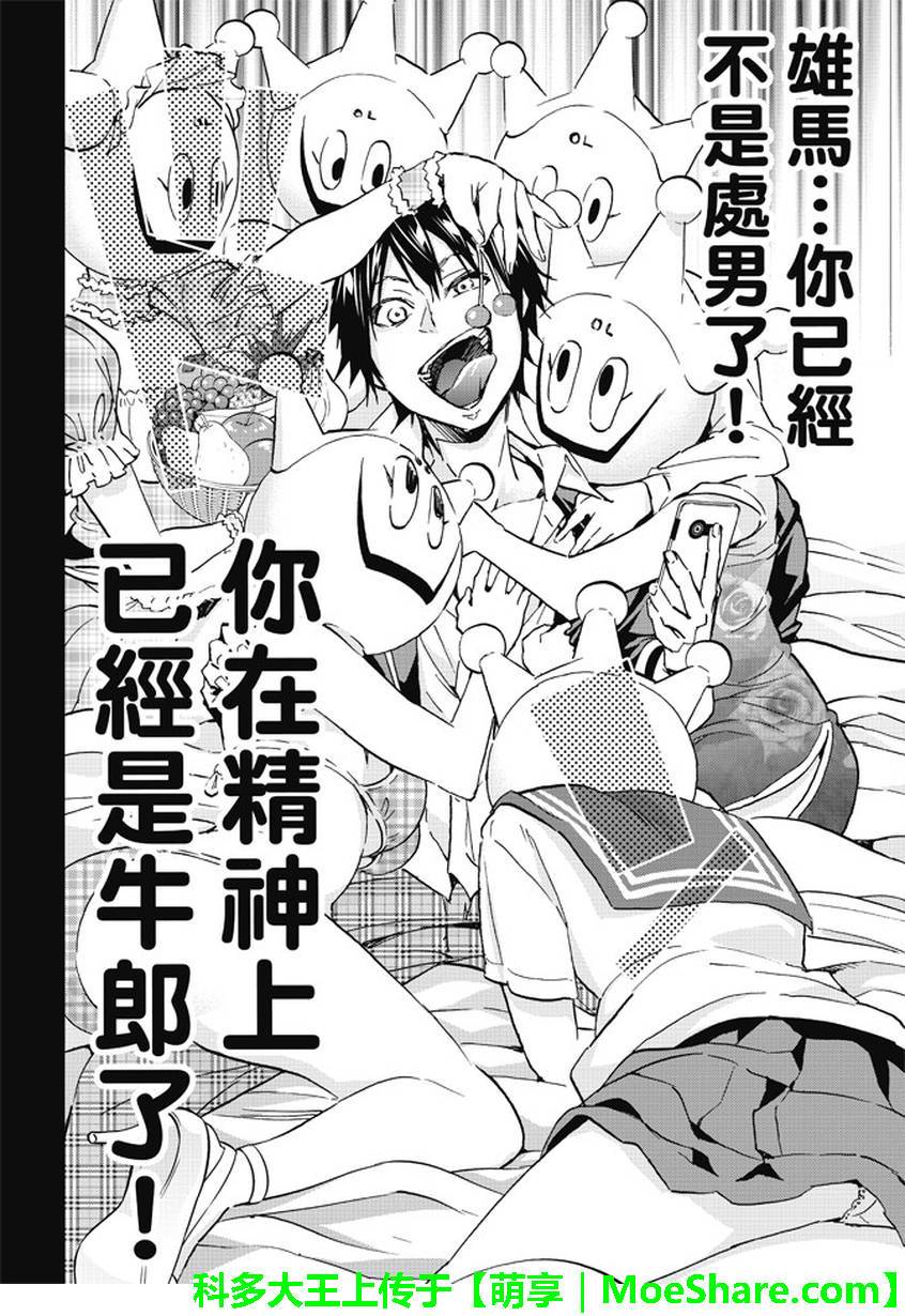 《真实账号》第82话 第8页