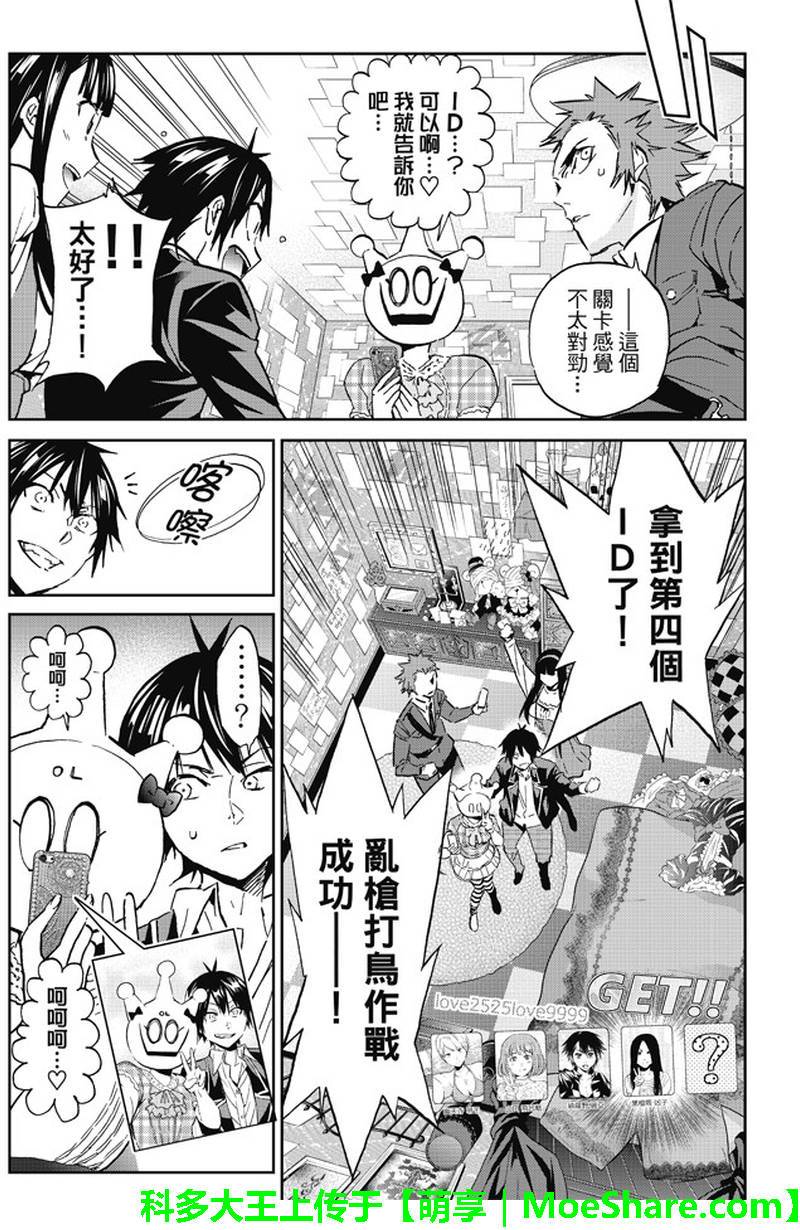 《真实账号》第82话 第9页