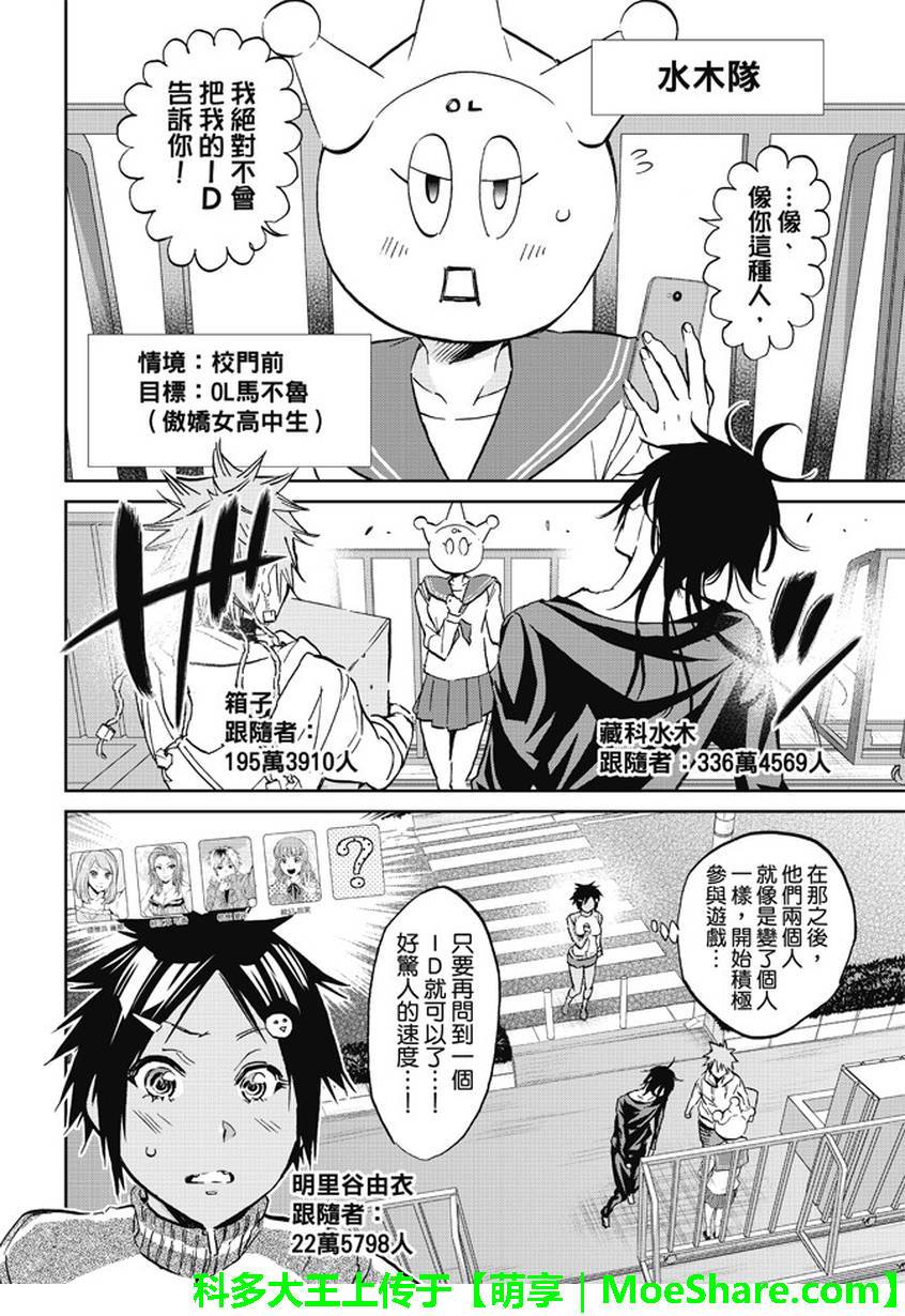 《真实账号》第81话 第10页