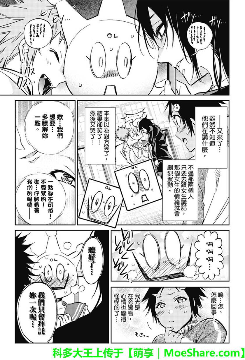 《真实账号》第81话 第11页