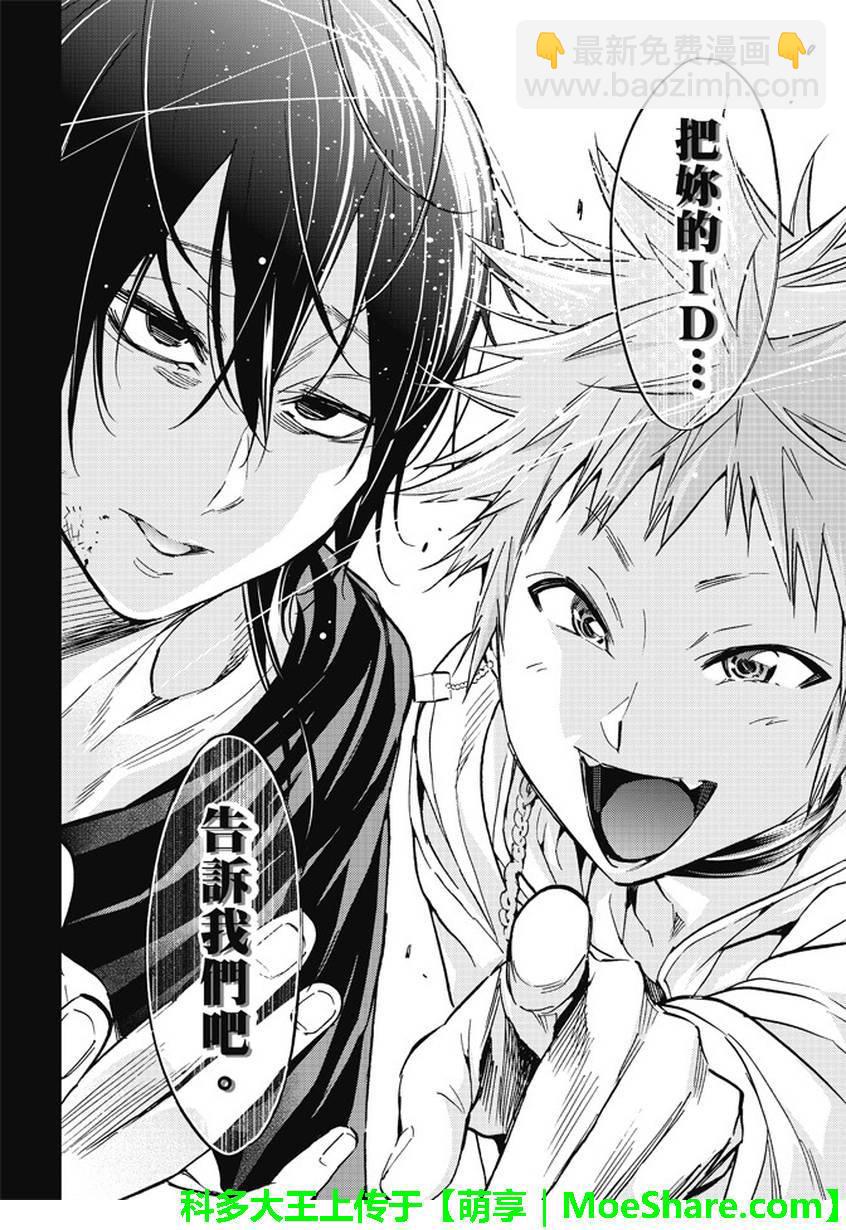 《真实账号》第81话 第12页