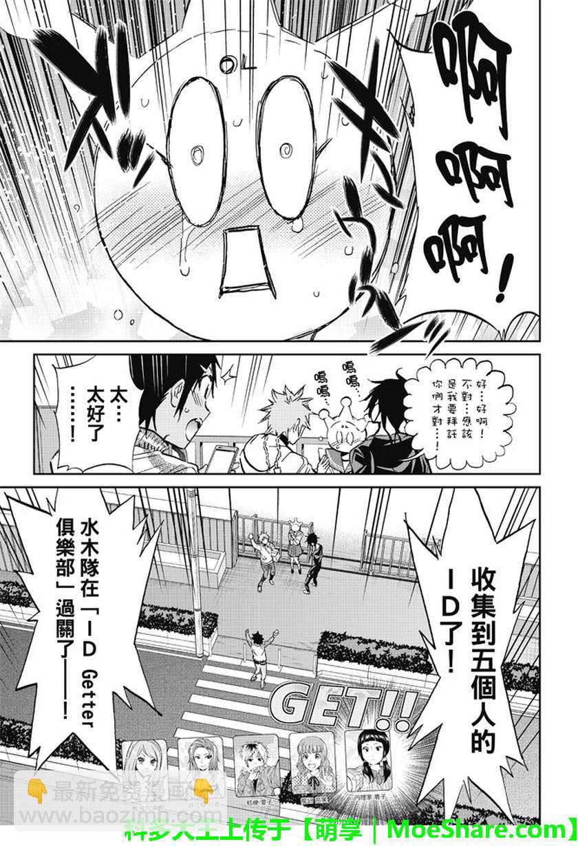 《真实账号》第81话 第13页